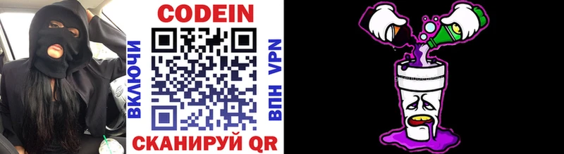 Codein напиток Lean (лин)  Невельск 